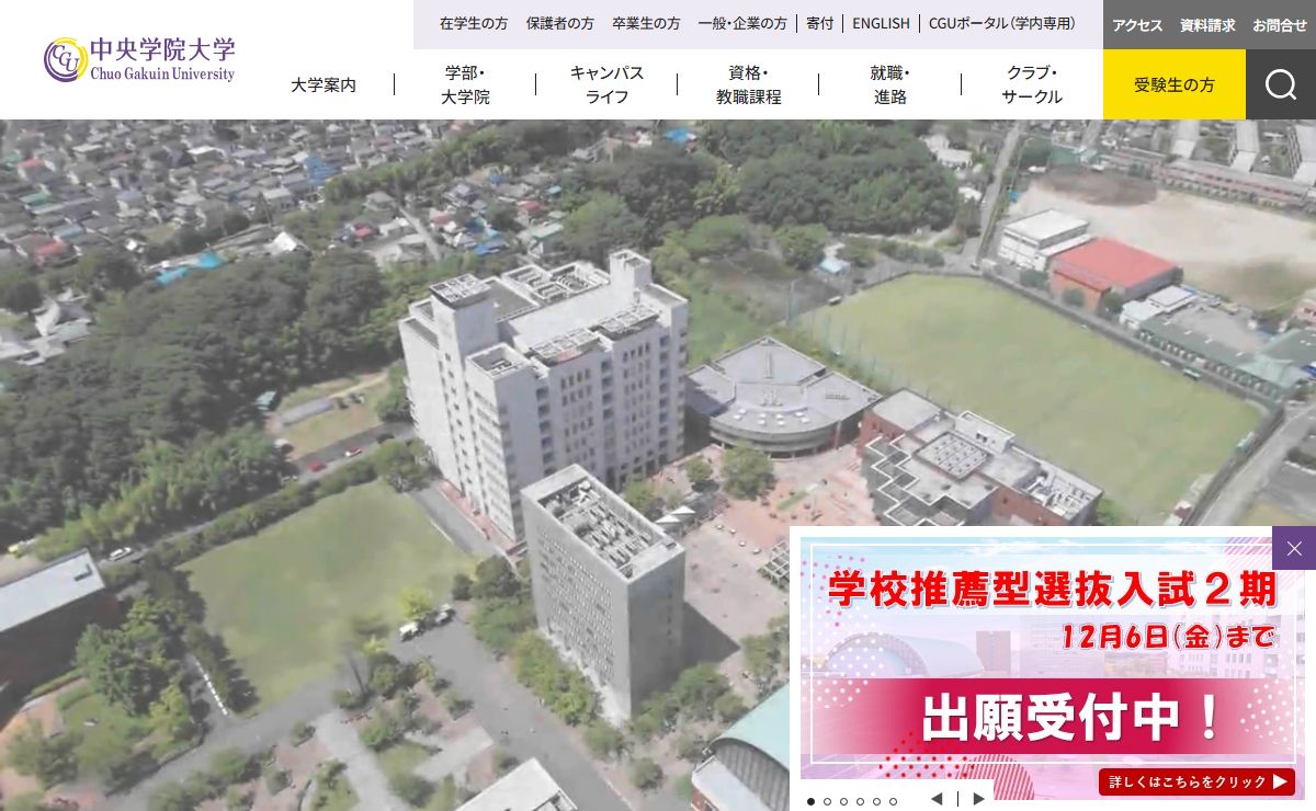 TOP | 中央学院大学