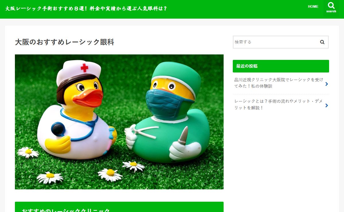 大阪のおすすめレーシック眼科 - 大阪レーシック手術おすすめ８選！料金や実績から選ぶ人気眼科は？