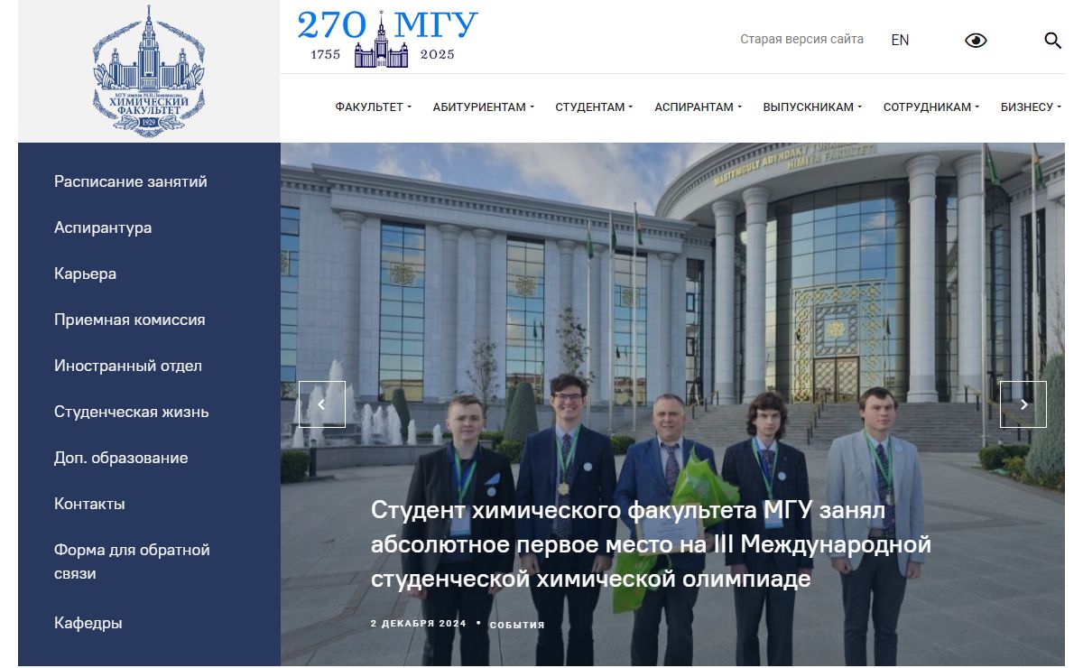 Химический Факультет МГУ