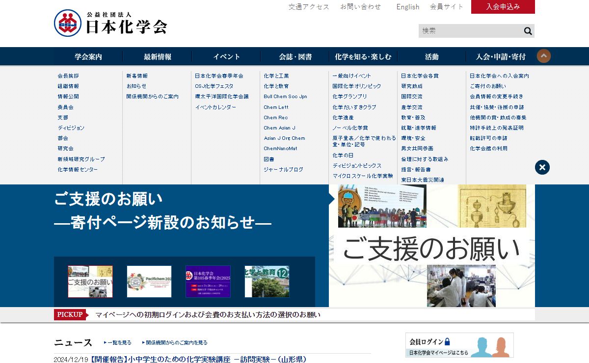 公益社団法人日本化学会