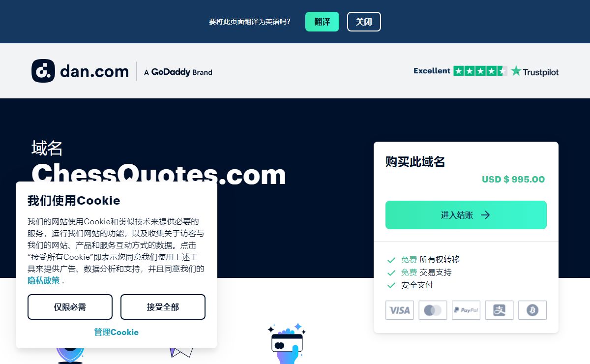 域名ChessQuotes.com待售