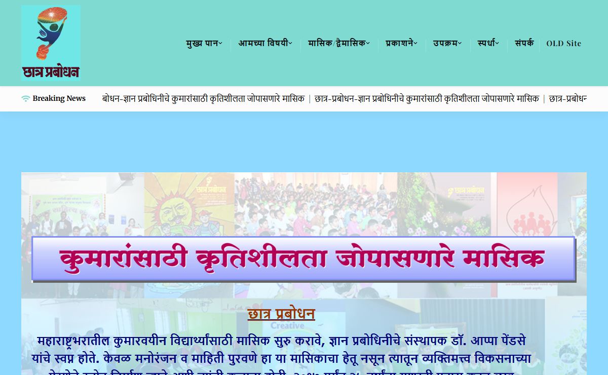 मुख्य पान छात्र प्रबोधन - छात्र प्रबोधन