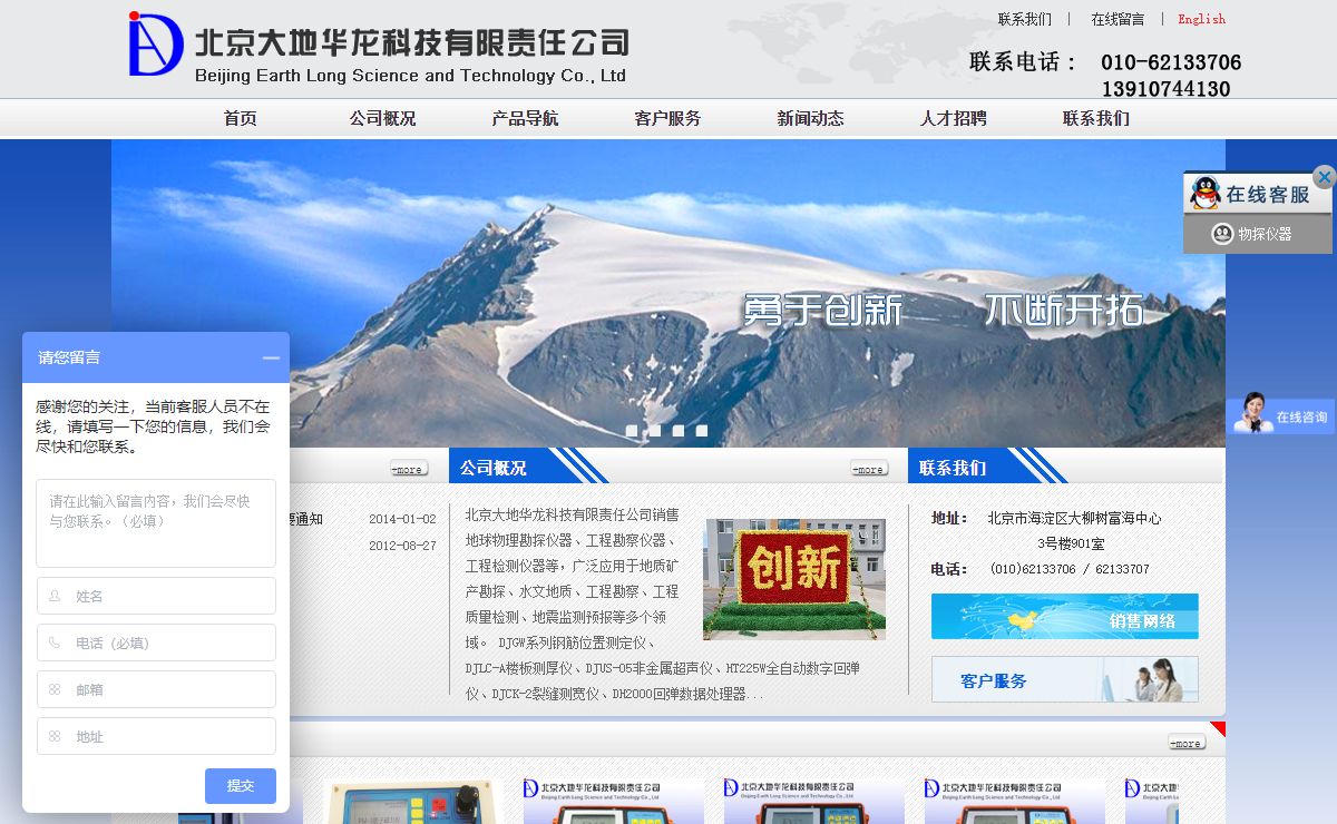 北京大地华龙科技有限责任公司