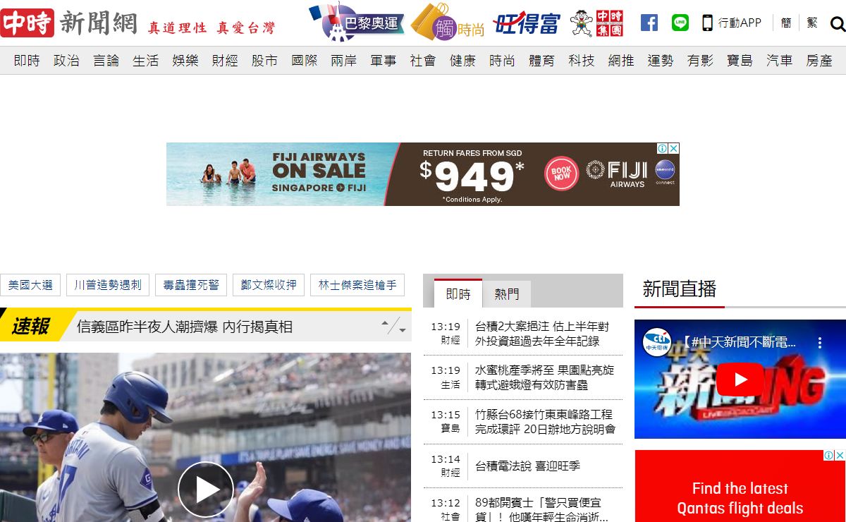 中時新聞網