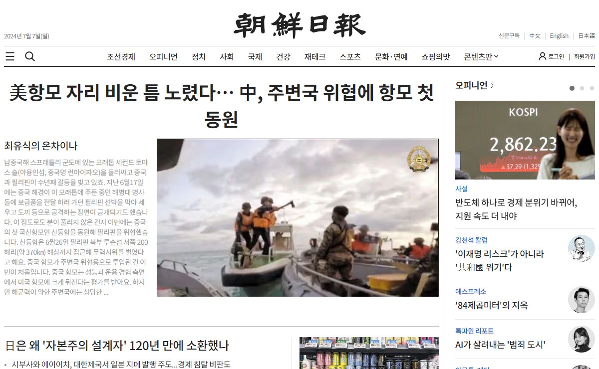 조선일보 - 1등 디지털뉴스