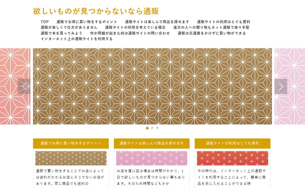 欲しいものが見つからないなら通販