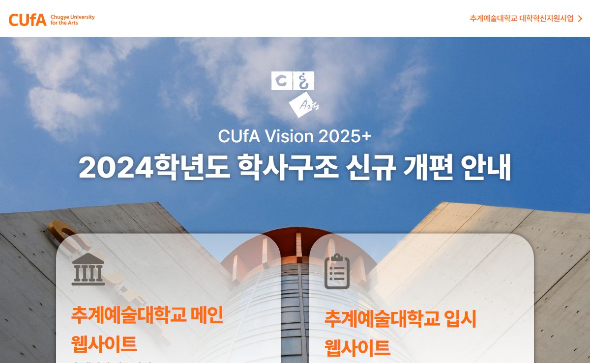 추계예술대학교
