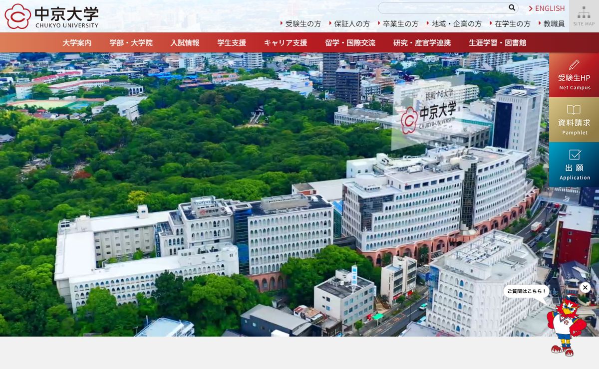 中京大学【公式】｜愛知県名古屋市・豊田市の中京大学・大学院の最新情報｜学校法人梅村学園