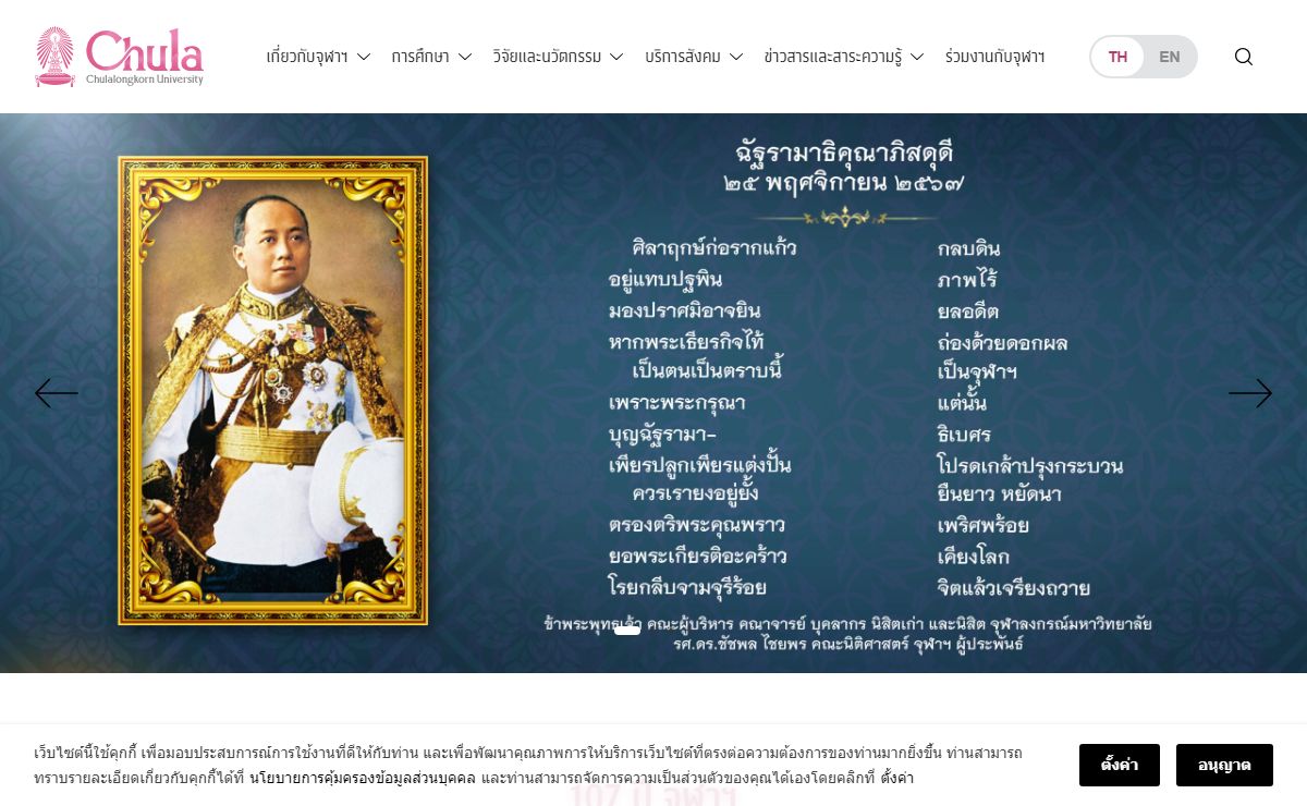 จุฬาลงกรณ์มหาวิทยาลัย
