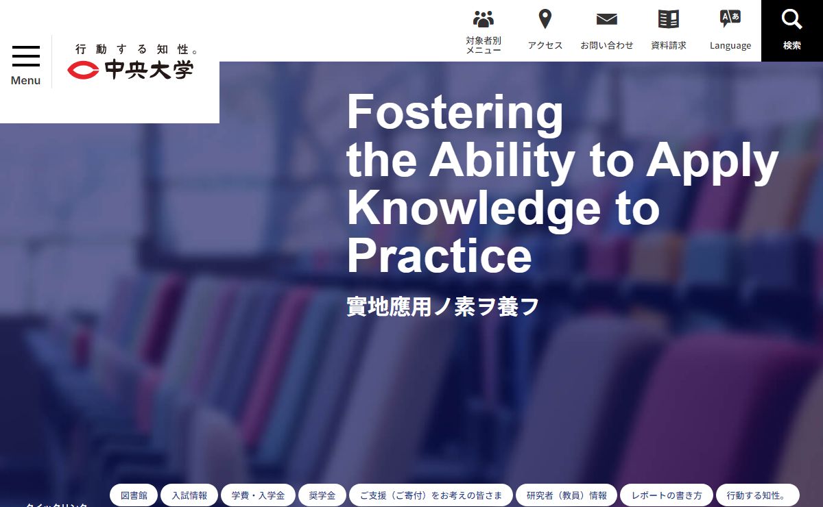 中央大学