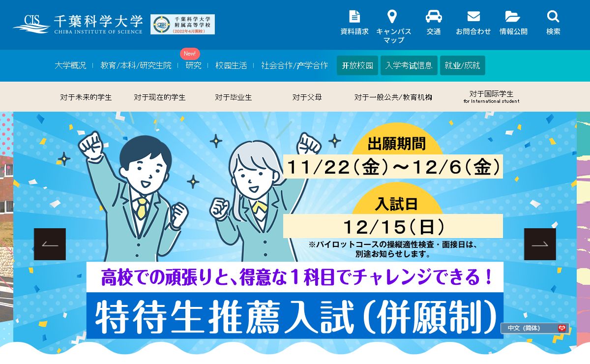 千叶理科大学药学部/危机管理学部/护理学部