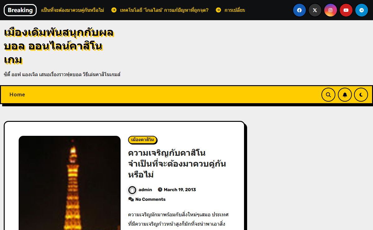 เมืองเดิมพันสนุกกับผลบอล ออนไลน์คาสิโนเกม – ซิตี้ ออฟ แองเจิล เสนอเรื่องราวฟุตบอล วิธีเล่นคาสิโนเกมส์