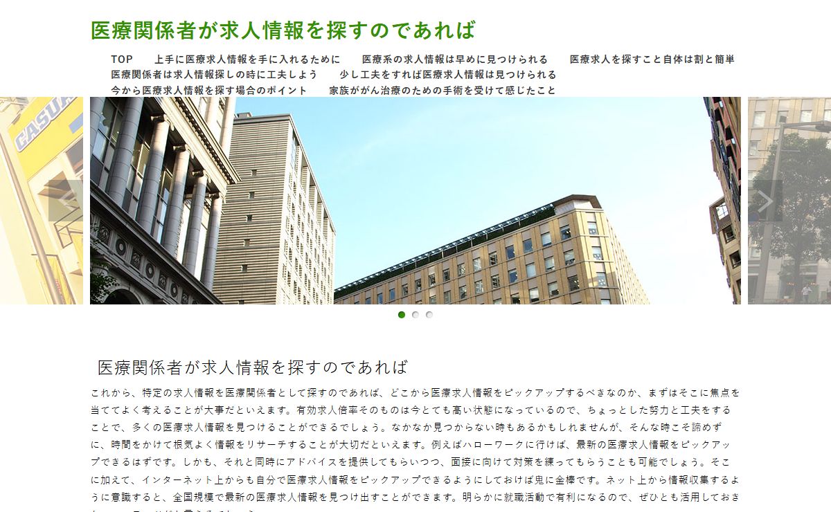 医療関係者が求人情報を探すのであれば