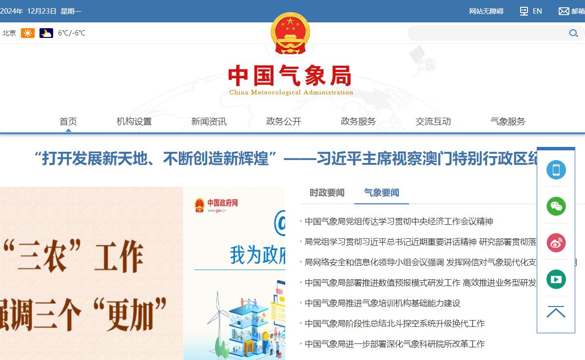 中国气象网-中国气象局政府门户网站