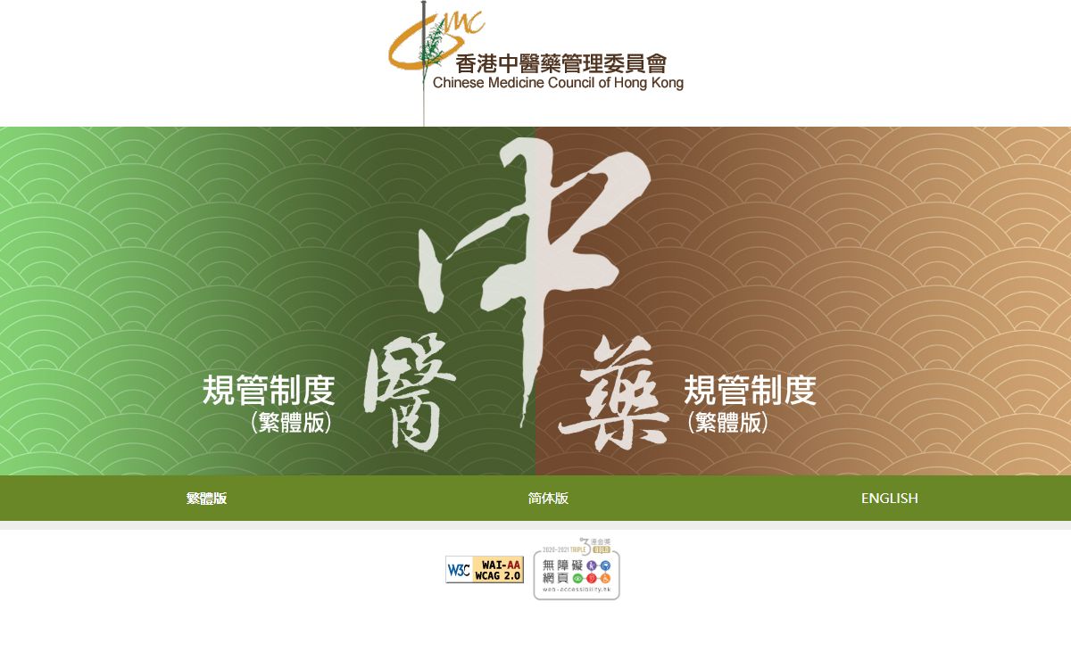 香港中醫藥管理委員會