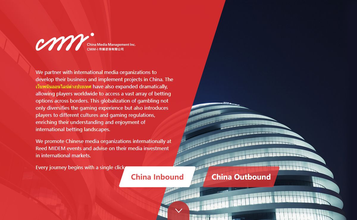 CMMI - Part of the Chinese media landscape