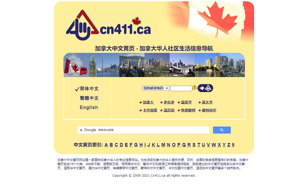 加拿大中文黄页