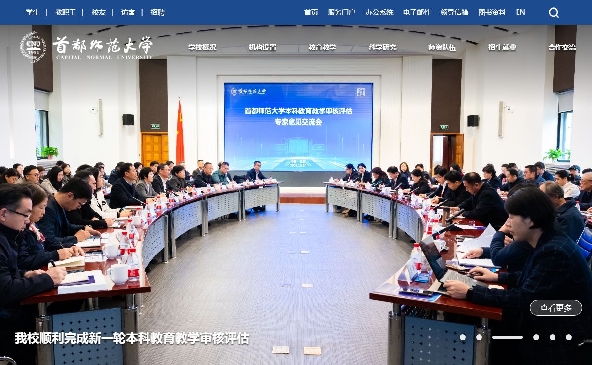 首都师范大学