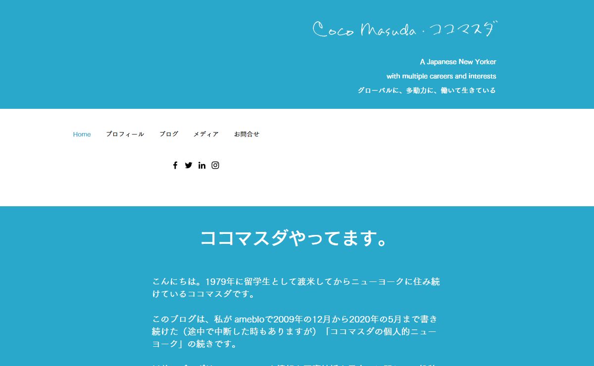 ニューヨーク在住日本人ブログ | ココマスダ Coco Masuda | United States人ブログ | ココマスダ | New York