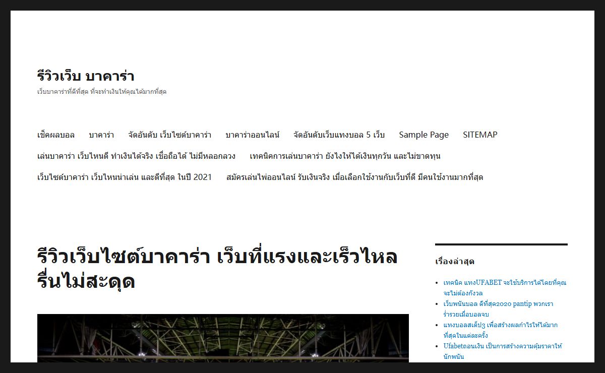 รีวิวเว็บไซต์บาคาร่า เว็บ ที่ แรง และ เร็ว ไหล รื่น ไม่ สะดุด ในตอนนี้เลยก็ว่าได้