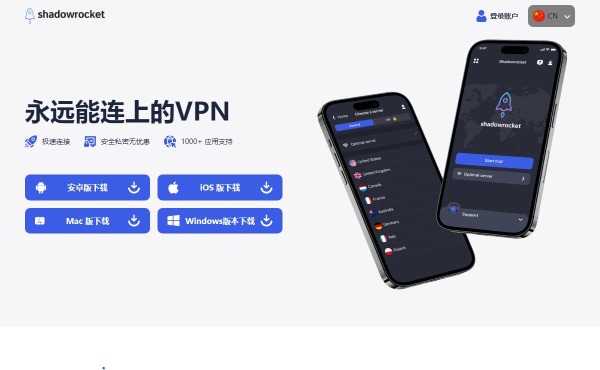 永远能连上的VPN