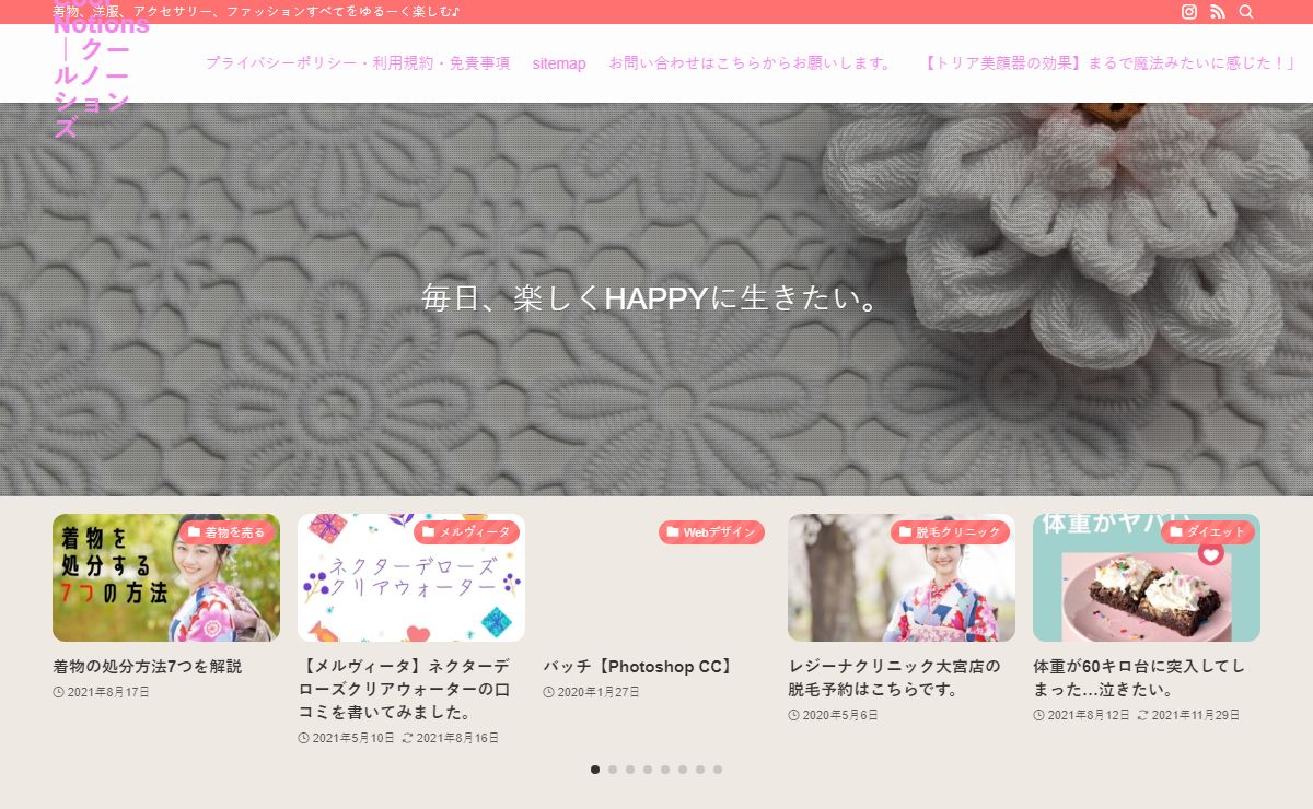 Cool Notions｜クールノーションズ | 着物、洋服、アクセサリー、ファッションすべてをゆるーく楽しむ♪