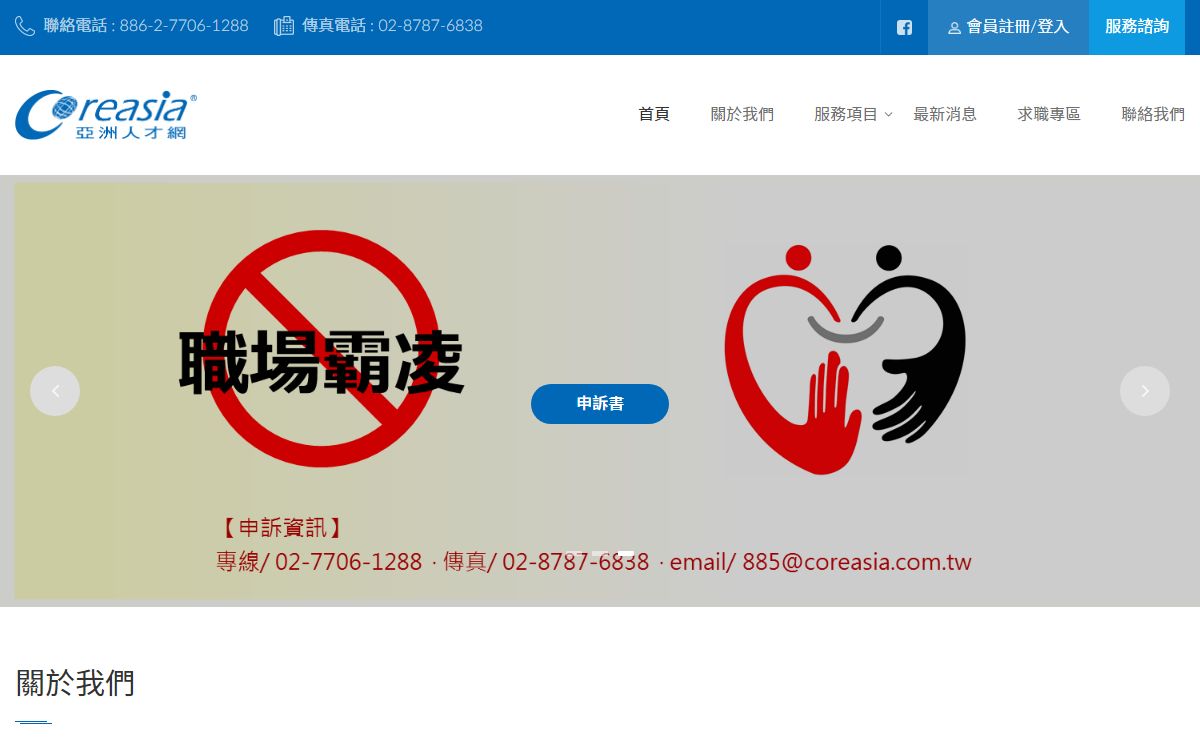亞洲人才網