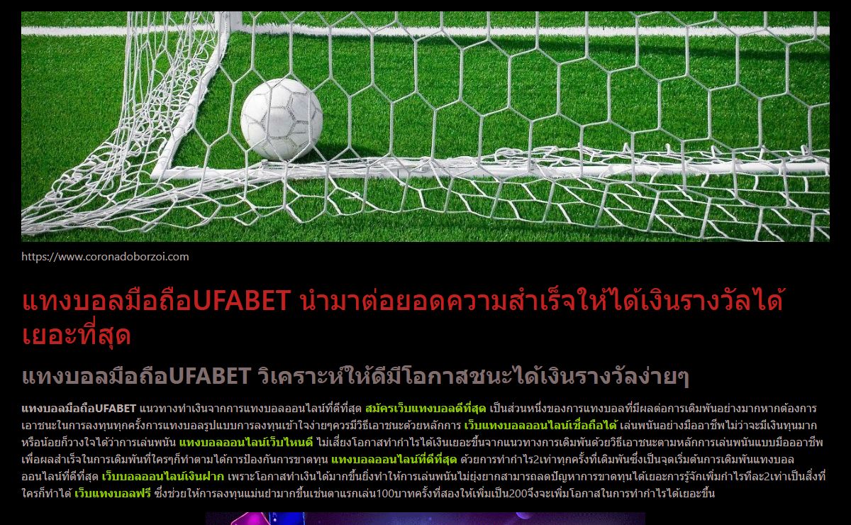 แทงบอลมือถือUFABET ความน่าดึงดูดใจสำหรับการเข้ามาเล่นเกมส์พนัน