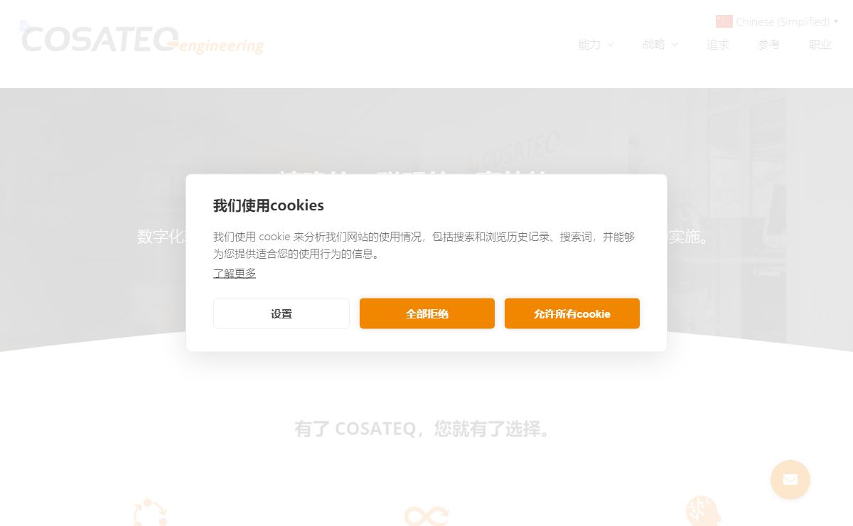 科萨泰克|精确的。聪明的。高效的。