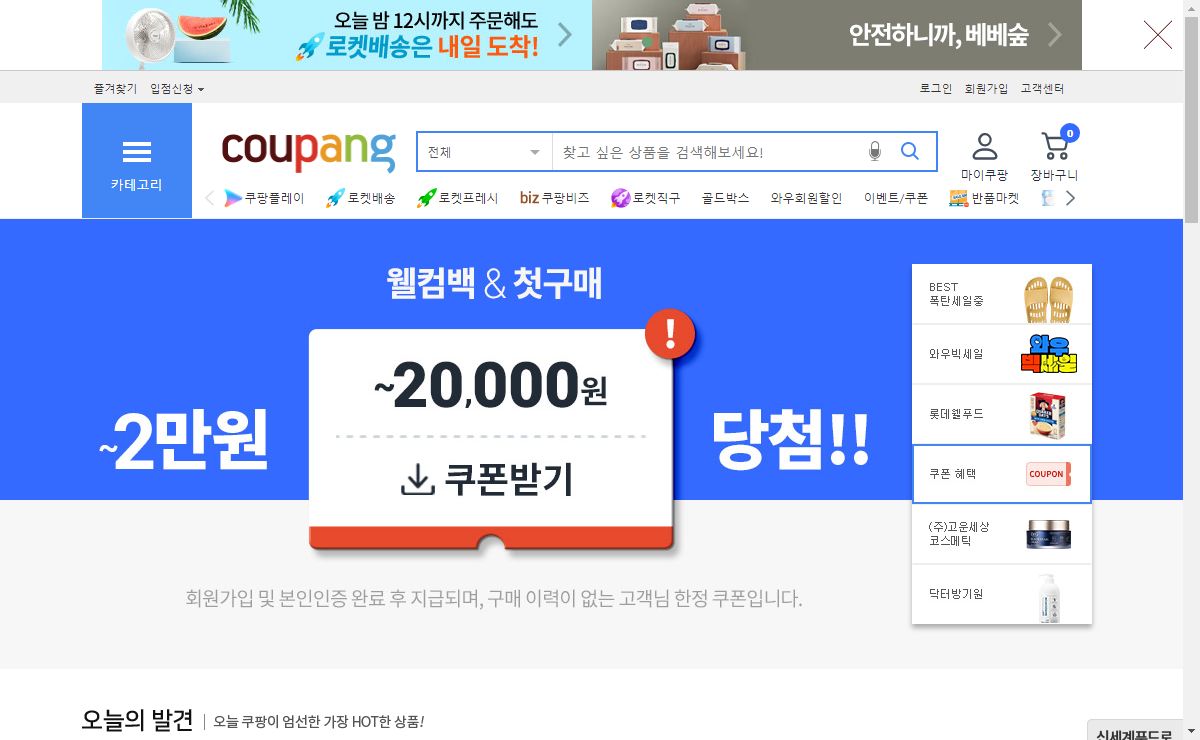 쿠팡!