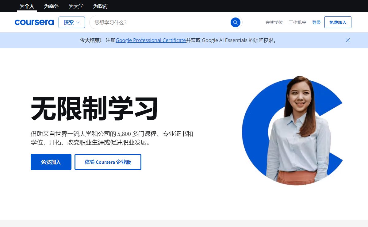 Coursera | 一流教育者提供在线课程和证书。免费加入