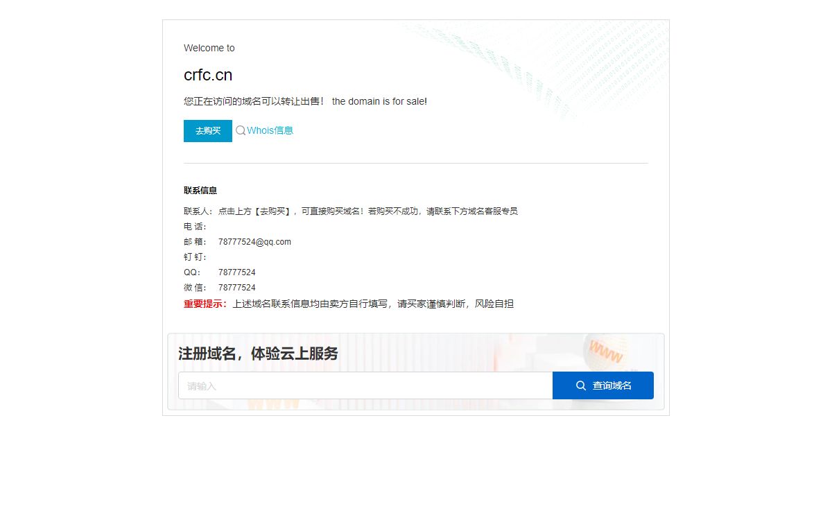 域名售卖
