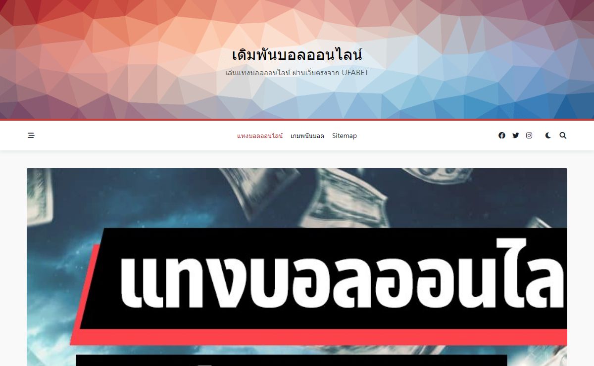 แทงบอลออนไลน์ ด้วยระบบบริหารจัดการที่ดี ให้คุณอุ่นใจในทุกการลงทุน
