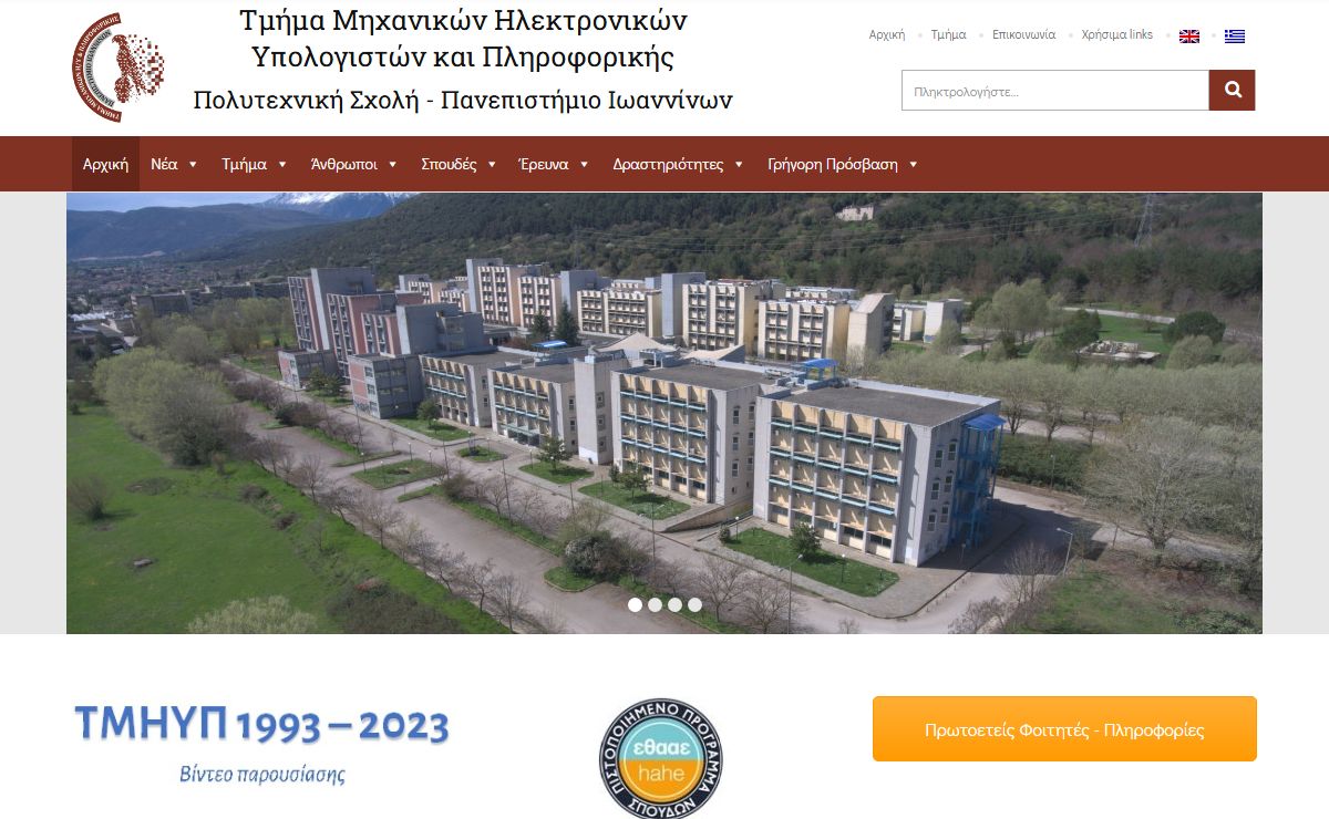 Computer Science and Engineering Department – Πανεπιστημίο Ιωαννίνων