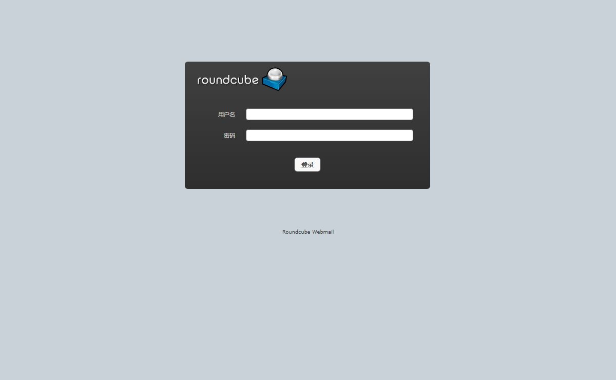 Roundcube Webmail :: 欢迎使用 Roundcube Webmail