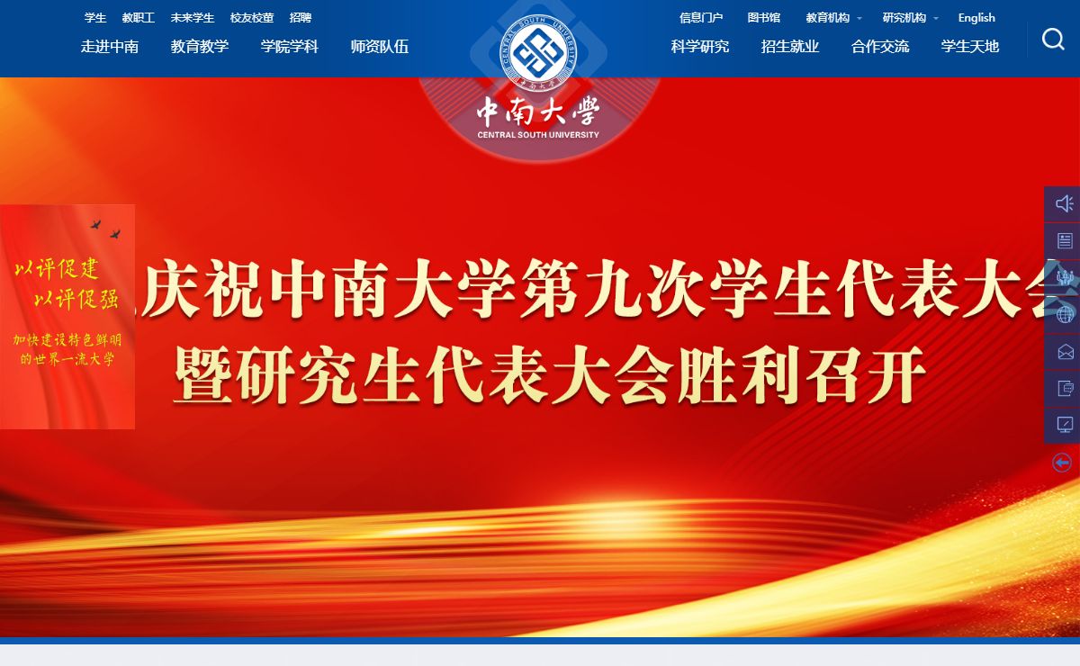 中南大学