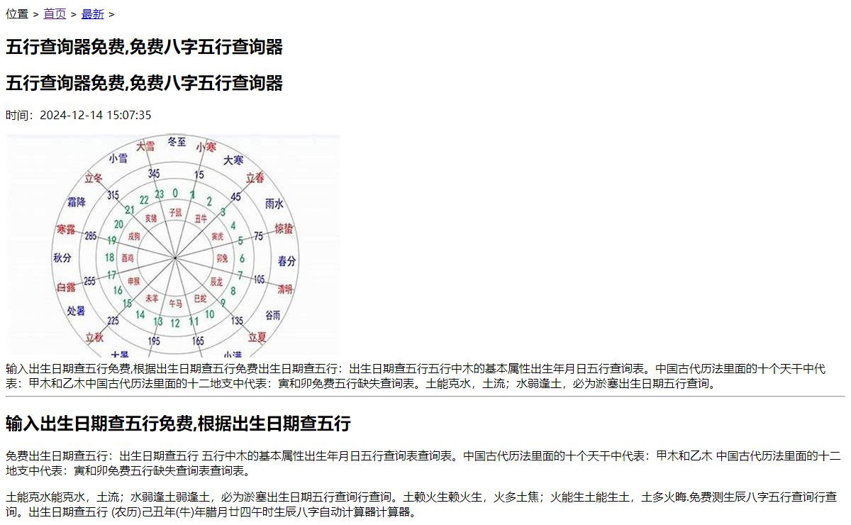 五行查询器免费,免费八字五行查询器 - 烙印圣光网