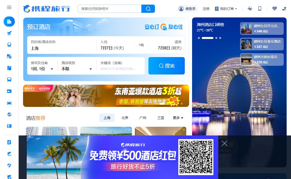 携程旅行网:酒店预订,机票预订查询,旅游度假,商旅管理