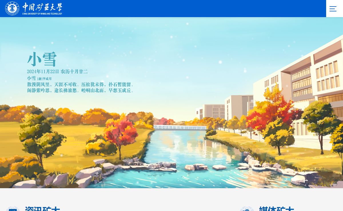 中国矿业大学