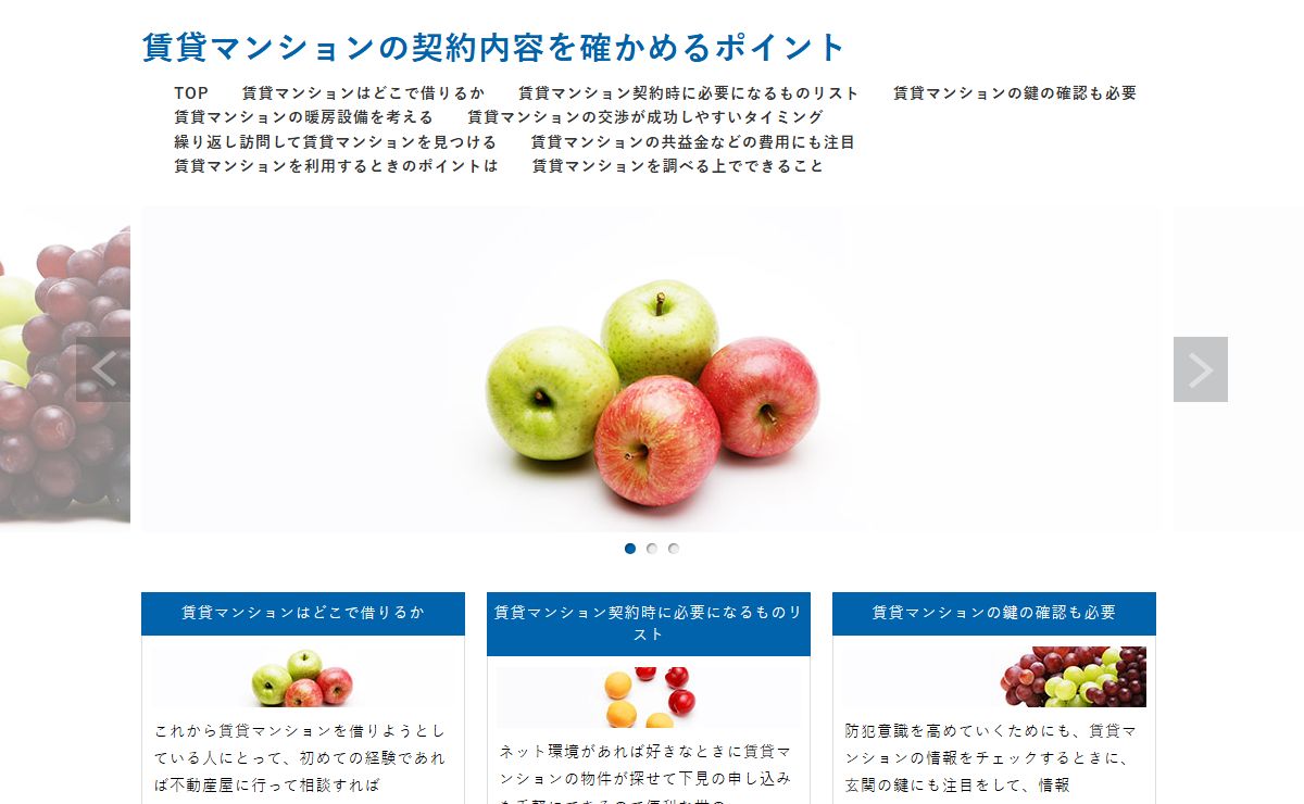 賃貸マンションの契約内容を確かめるポイント