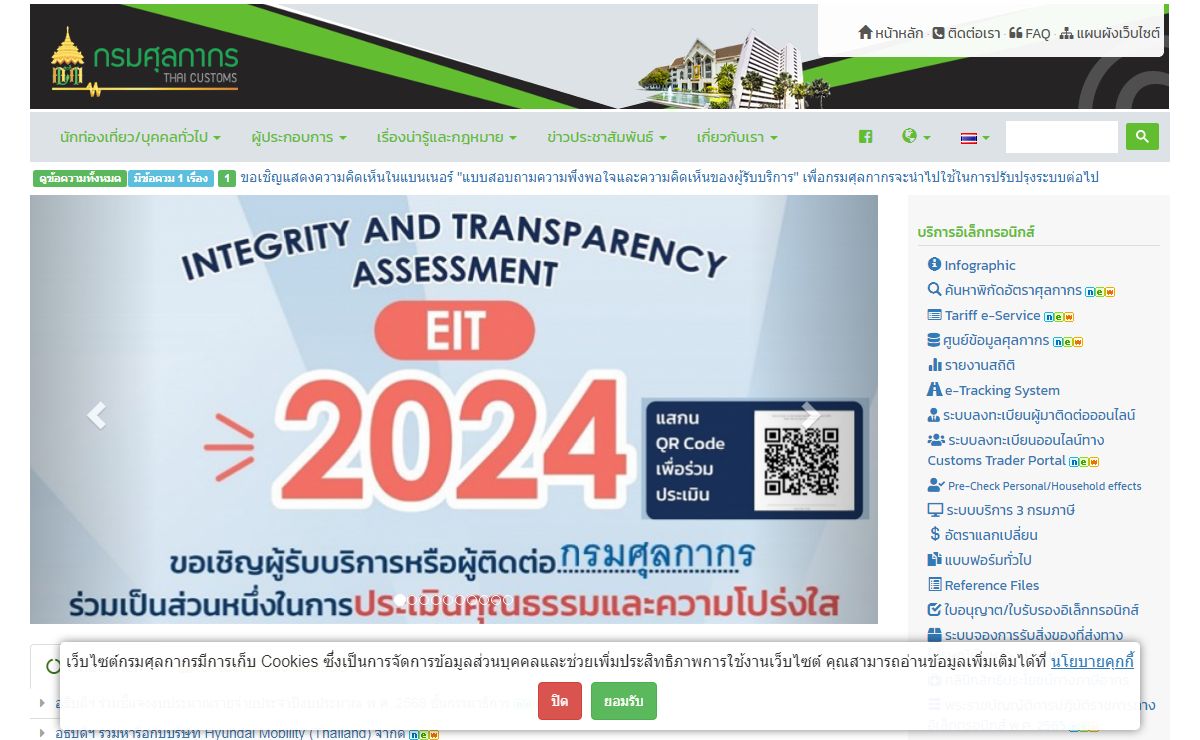 กรมศุลกากร - Thai Customs