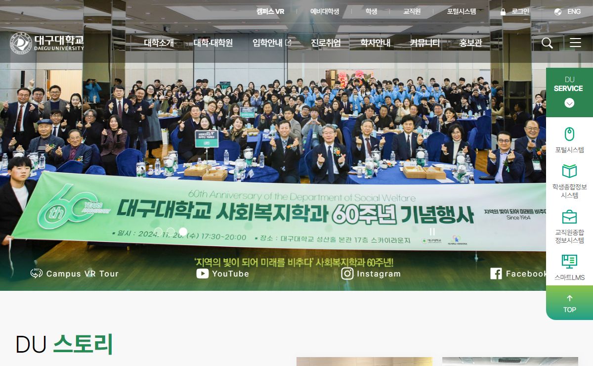 대구대학교 + 메인 페이지