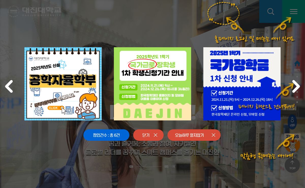 대진대학교