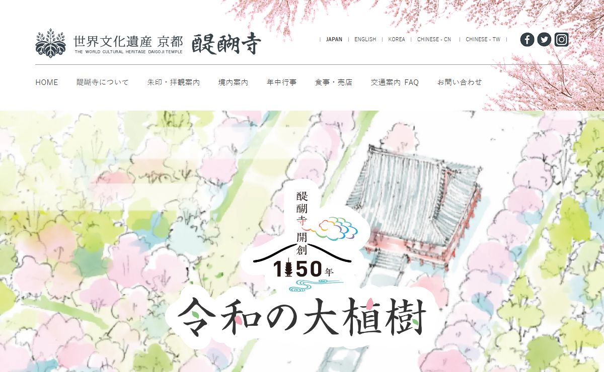 世界遺産　京都　醍醐寺