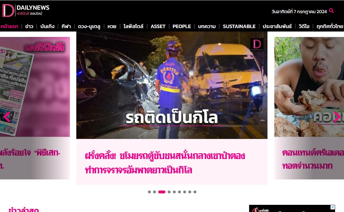 เดลินิวส์ | อ่านความจริง อ่านเดลินิวส์