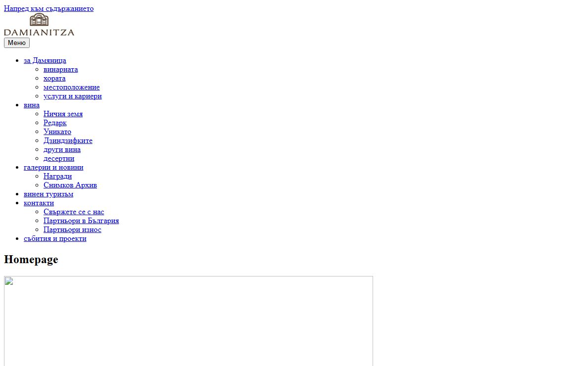 Homepage - Дамяница