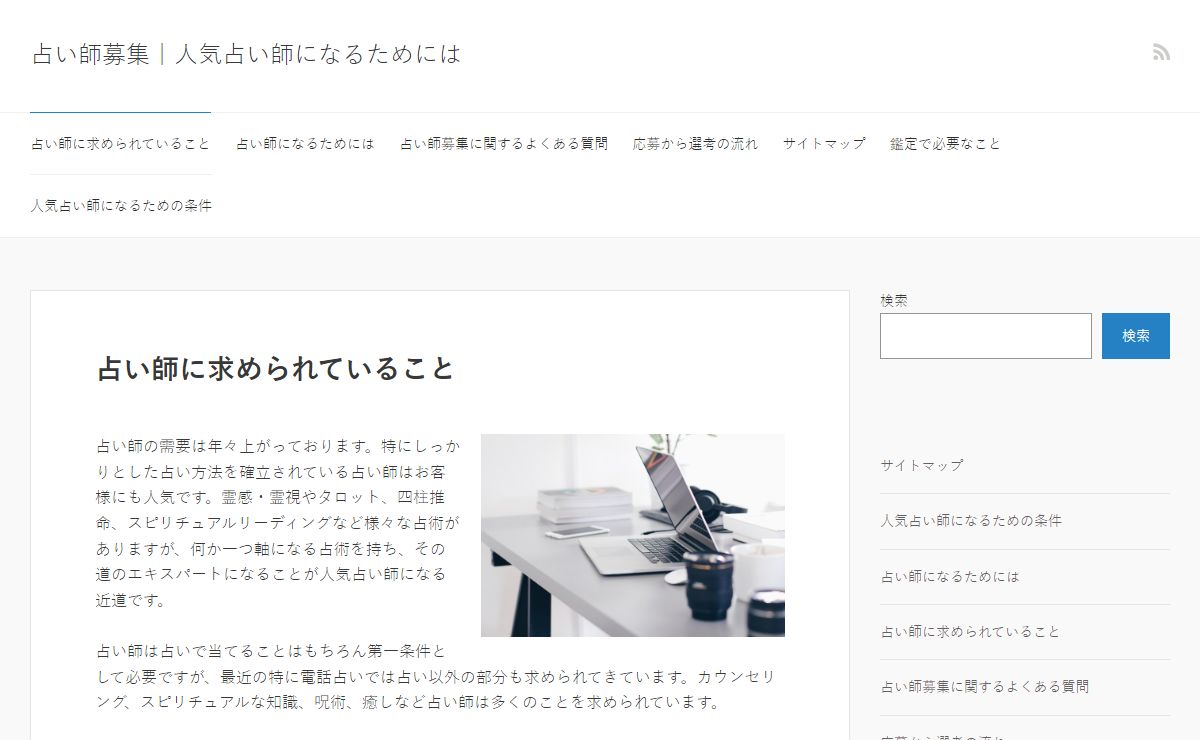 占い師に求められていること