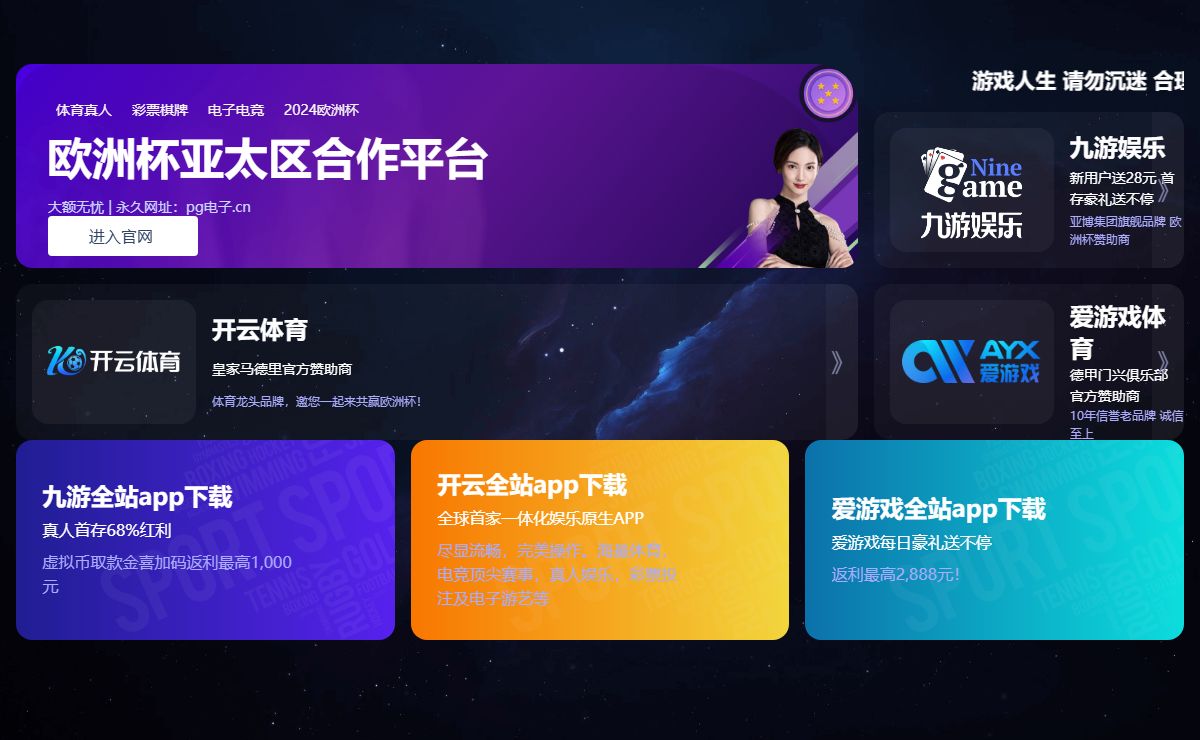 欧洲杯亚太区合作平台