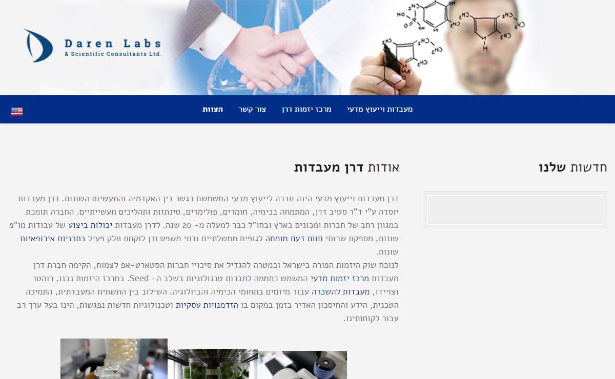דרן מעבדות וייעוץ מדעי