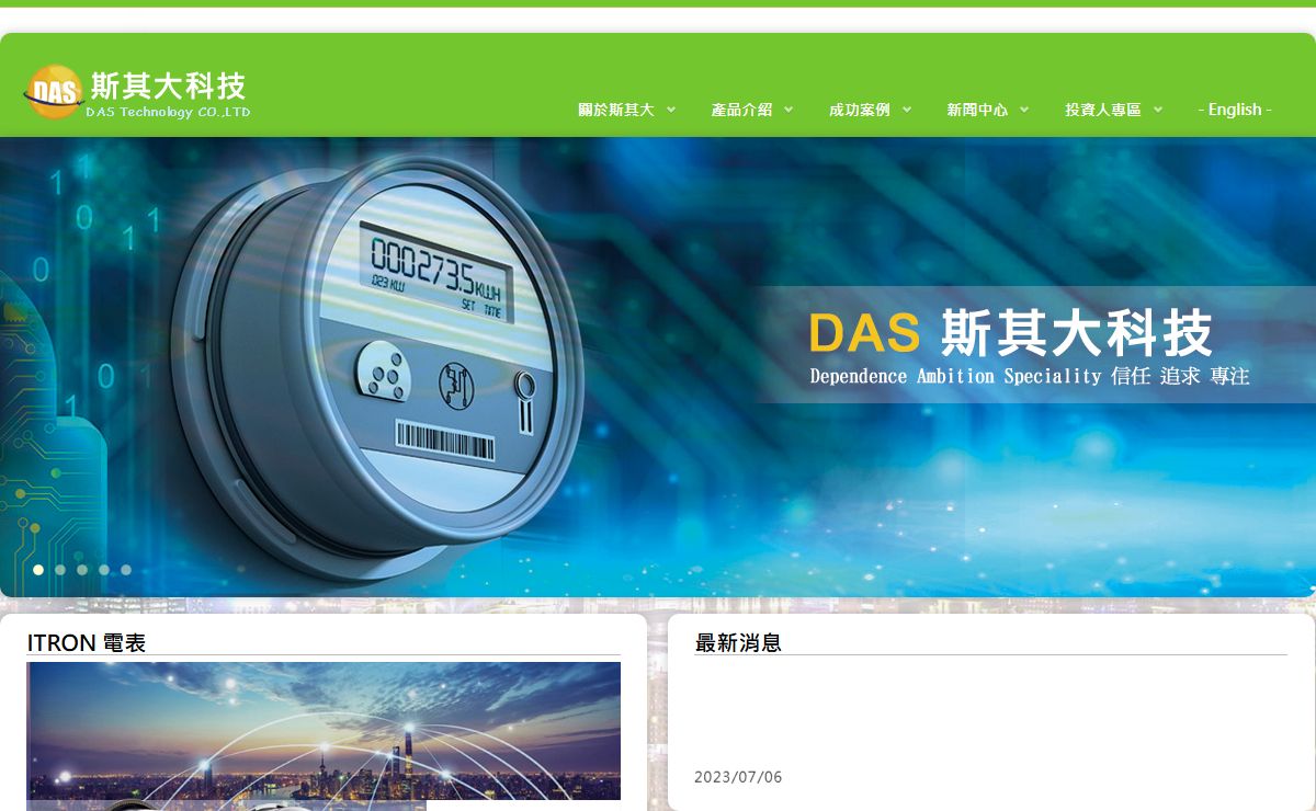 斯其大科技股份有限公司